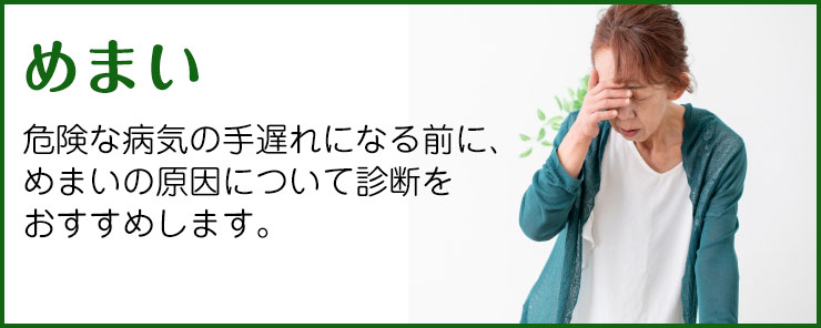 めまい