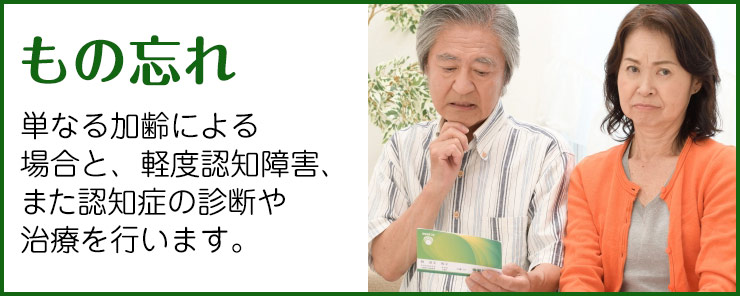もの忘れ